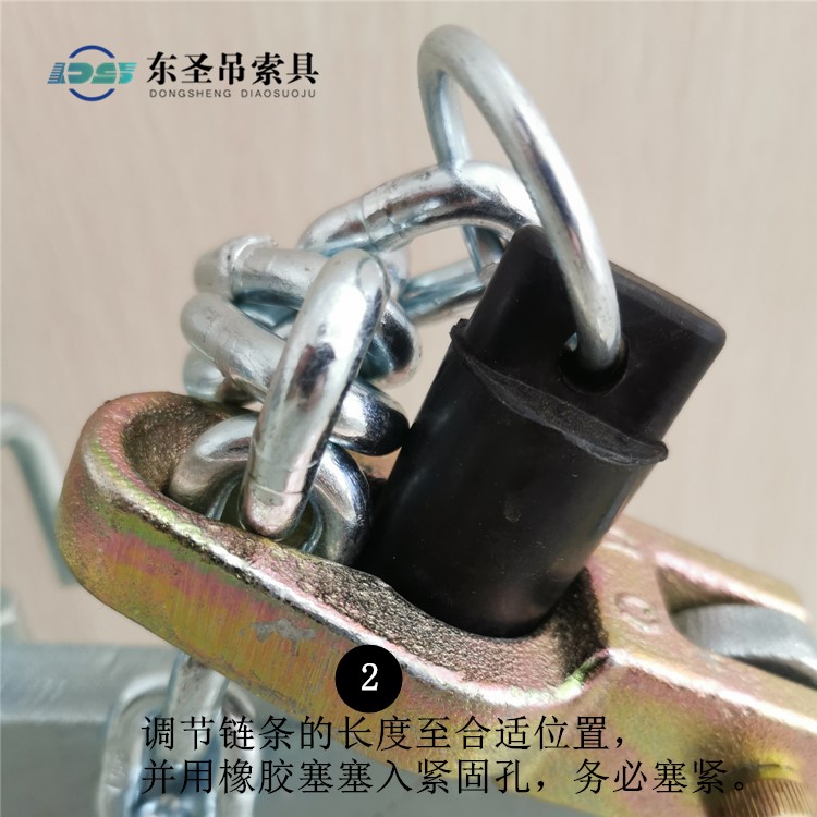 調(diào)節(jié)鏈條的長度至合適位置，并用橡膠塞塞入緊固孔，務(wù)必塞緊。