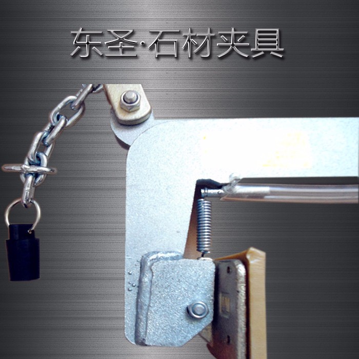 石材夾具成品部位特寫###石材吊裝夾具選購是有竅門的，多數(shù)人不知道!--河北東圣吊索具制造有限公司--小型攪拌機|石材夾具|液壓堆高車|手動叉車
