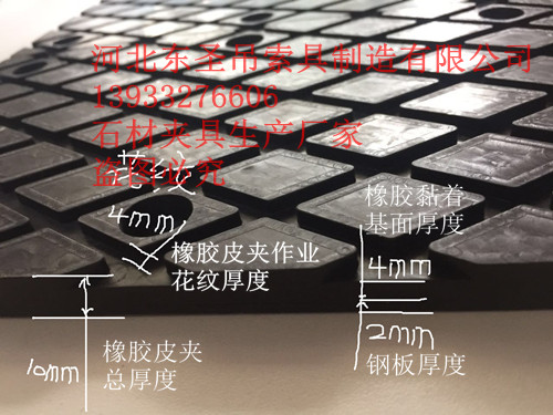 石材吊鉗橡膠夾皮厚度細節(jié)參數(shù)標注--河北東圣吊索具制造有限公司--石材夾具|小型攪拌機|液壓堆高車|手動叉車
