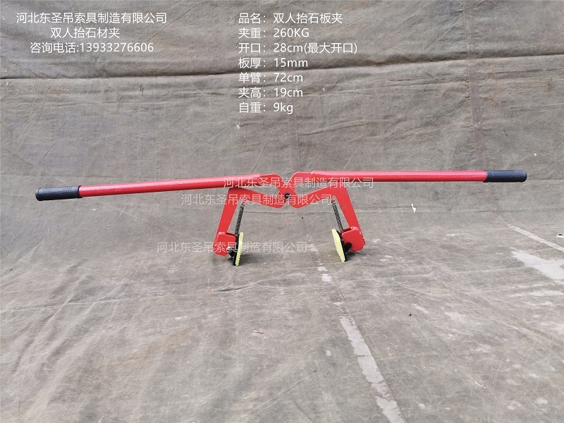 雙人抬石板夾參數(shù)標(biāo)注--河北東圣吊索具制造有限公司-石材夾具 雙人抬石板夾參數(shù)標(biāo)注--河北東圣吊索具制造有限公司-石材夾具
